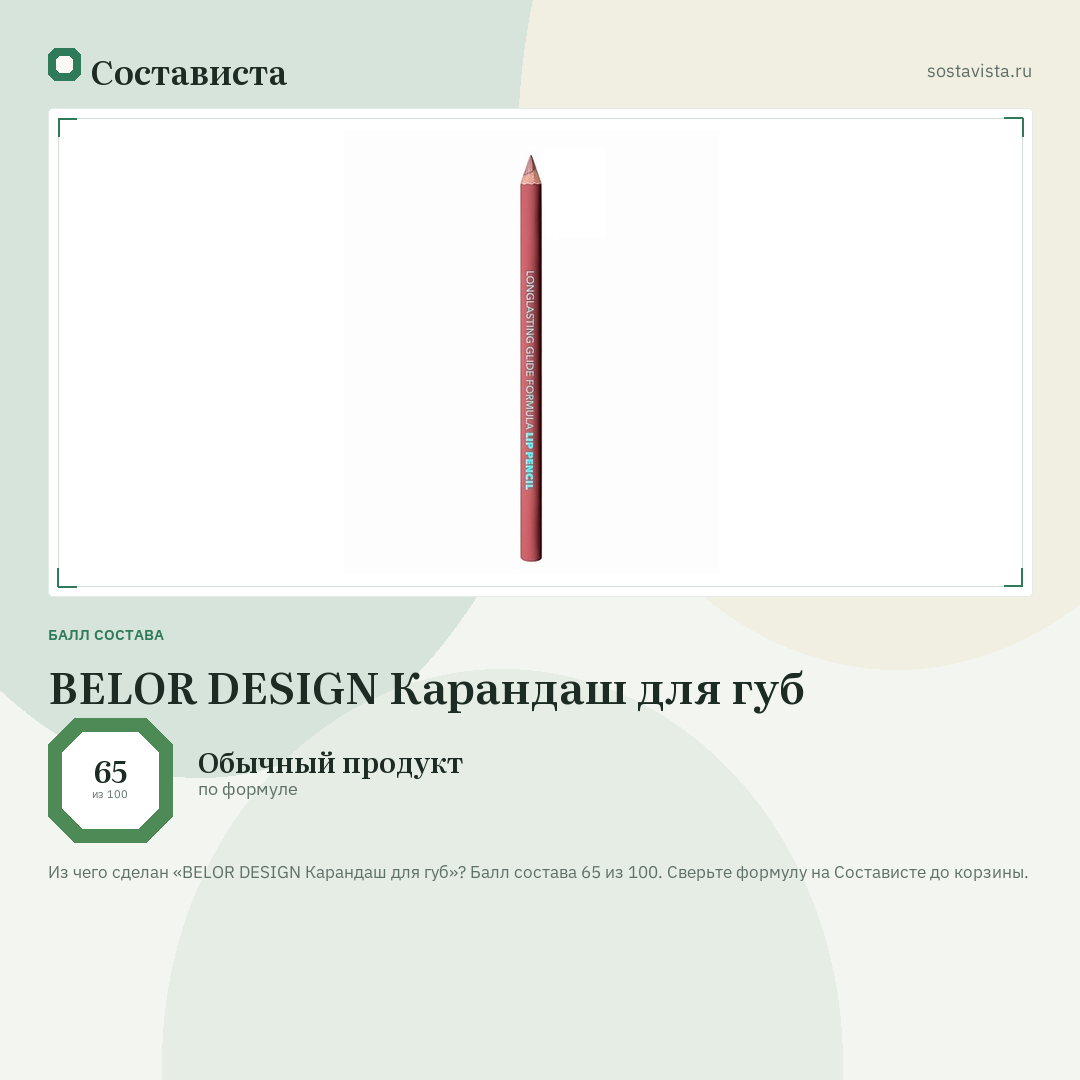 BELOR DESIGN Карандаш для губ: балл состава 65 из 100 — Состависта