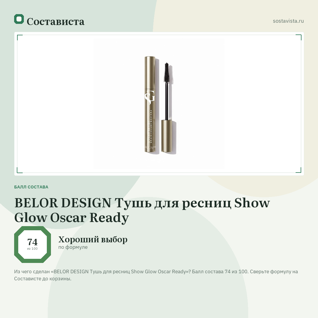 BELOR DESIGN Тушь для ресниц Show Glow Oscar Ready: балл состава 74 из 100 — Состависта