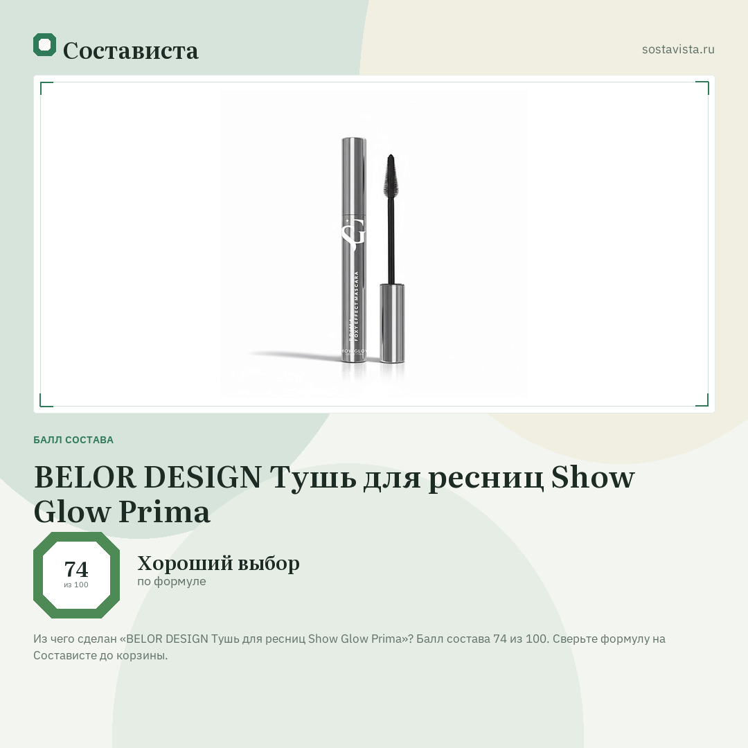 BELOR DESIGN Тушь для ресниц Show Glow Prima: балл состава 74 из 100 — Состависта