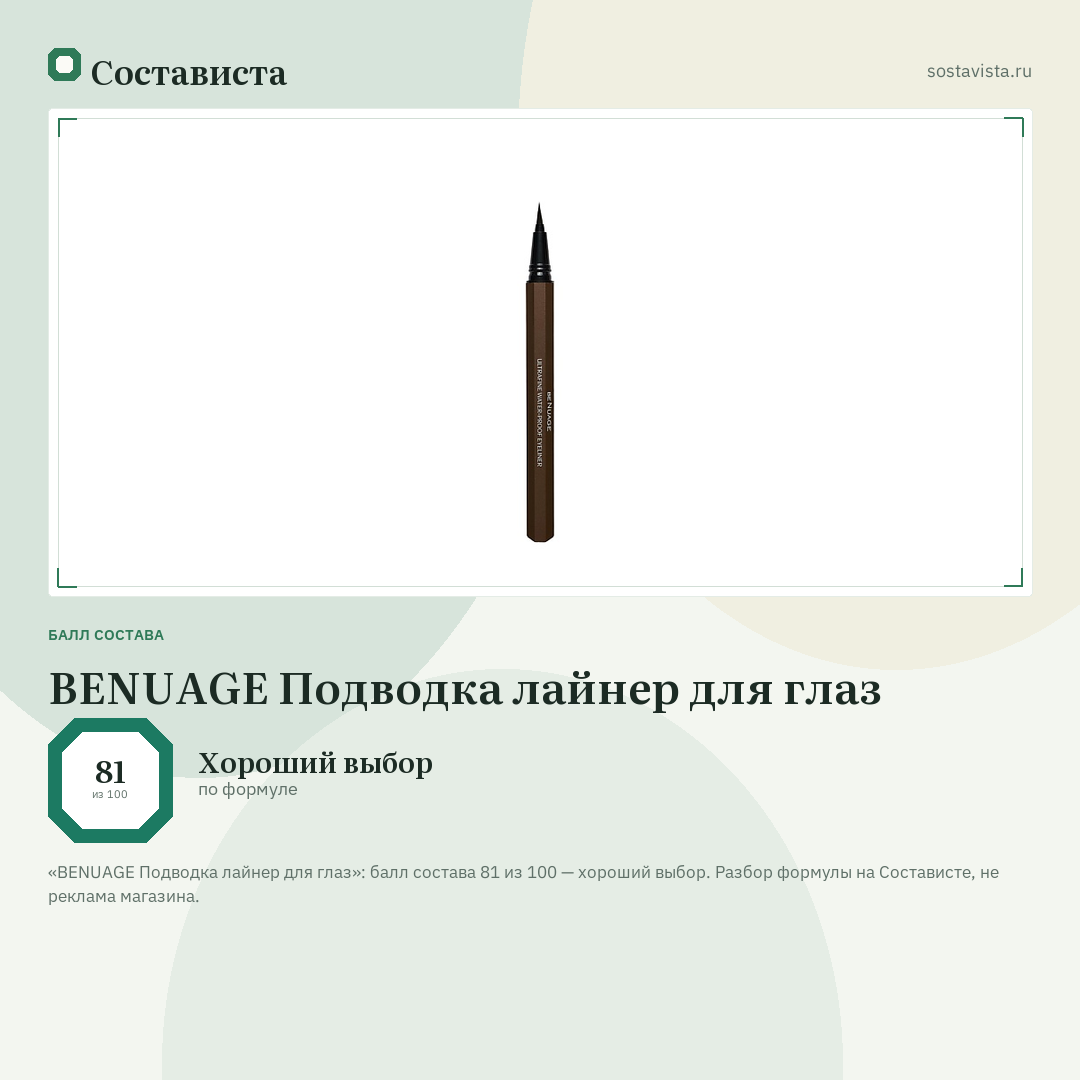 BENUAGE Подводка лайнер для глаз: балл состава 81 из 100 — Состависта