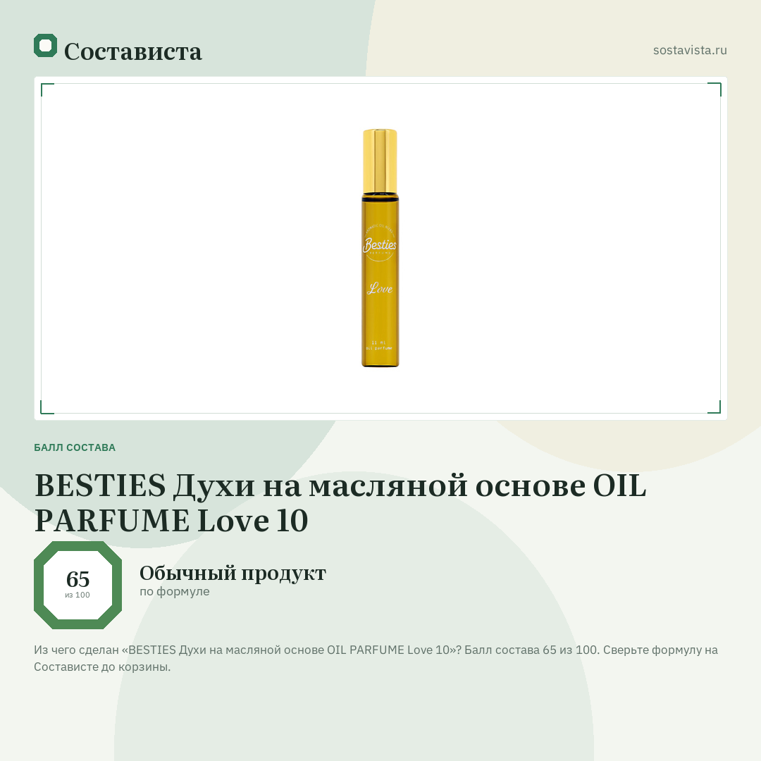 BESTIES Духи на масляной основе OIL PARFUME Love 10: балл состава 65 из 100 — Состависта