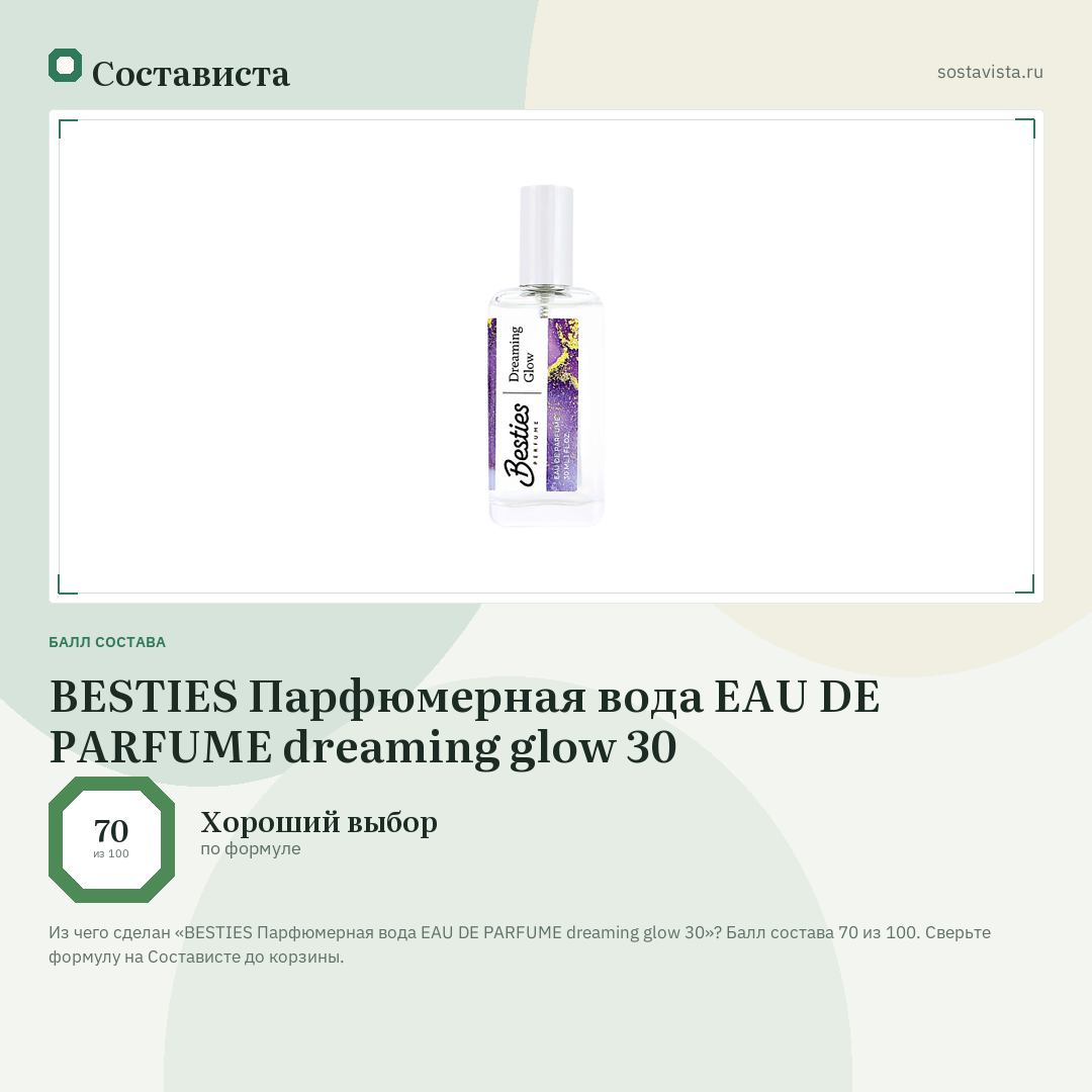 BESTIES Парфюмерная вода EAU DE PARFUME dreaming glow 30: балл состава 70 из 100 — Состависта