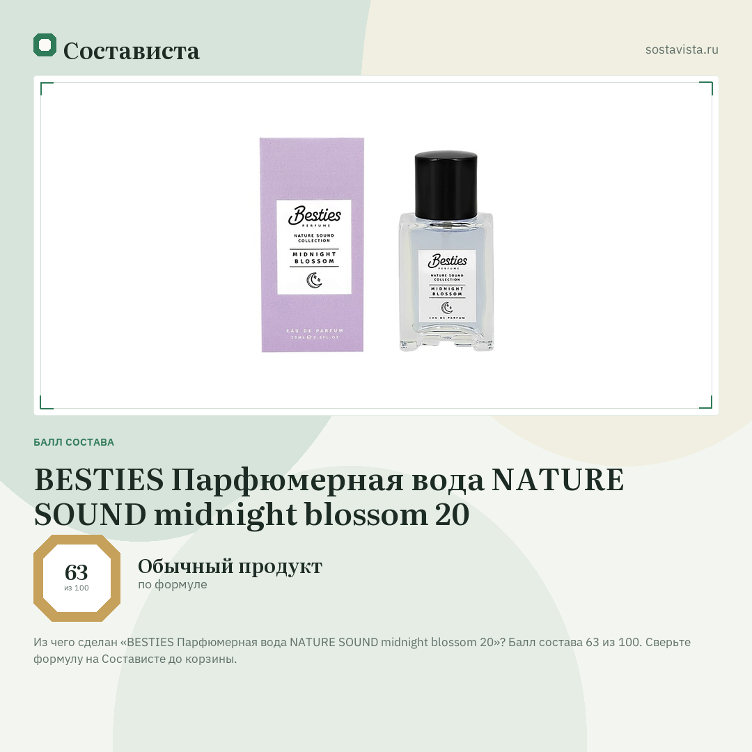 BESTIES Парфюмерная вода NATURE SOUND midnight blossom 20: балл состава 63 из 100 — Состависта