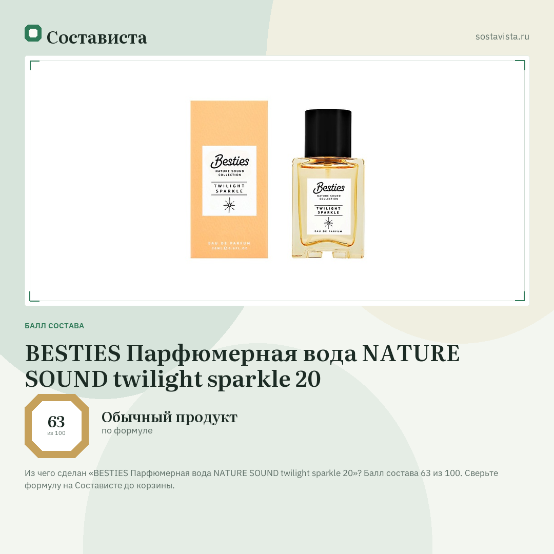 BESTIES Парфюмерная вода NATURE SOUND twilight sparkle 20: балл состава 63 из 100 — Состависта
