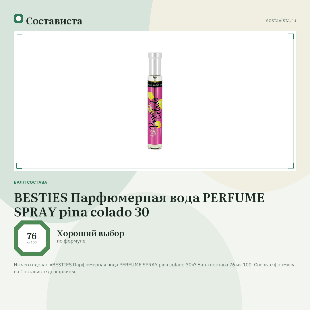 BESTIES Парфюмерная вода PERFUME SPRAY pina colado 30: балл состава 76 из 100 — Состависта