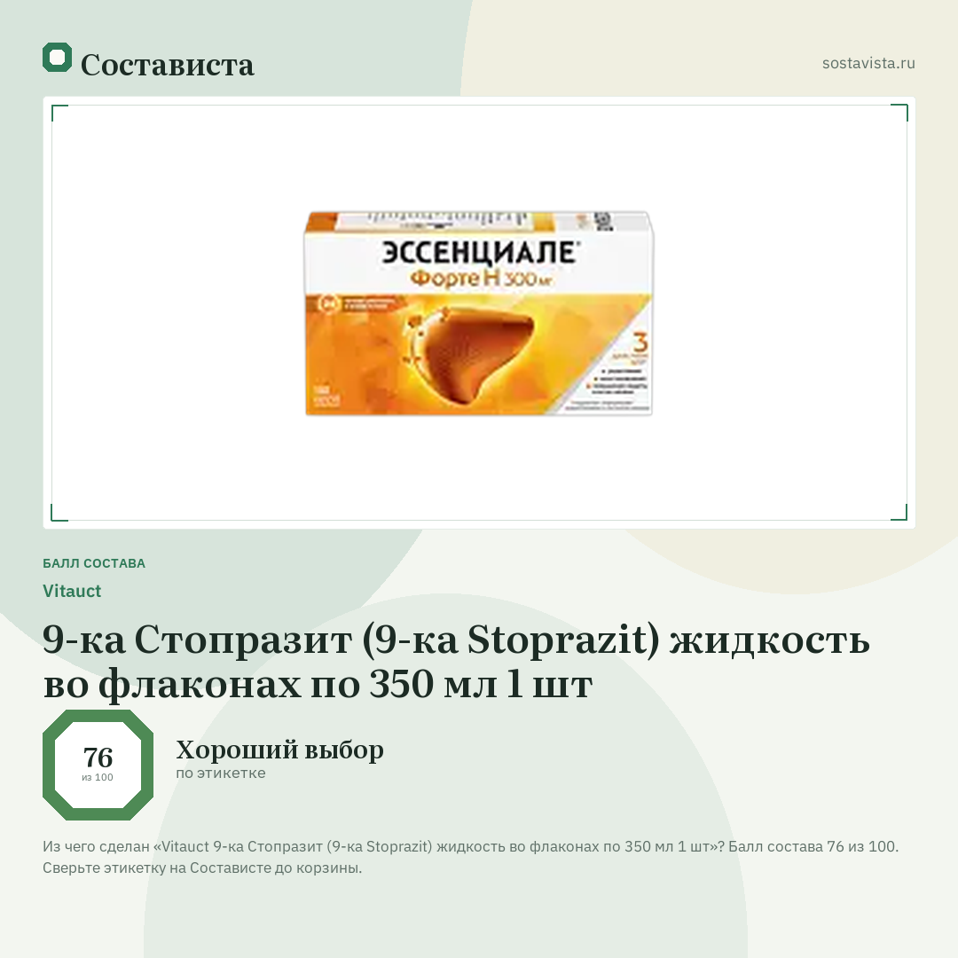Vitauct 9-ка Стопразит (9-ка Stoprazit) жидкость во флаконах по 350 мл 1 шт: балл состава 76 из 100 — Состависта