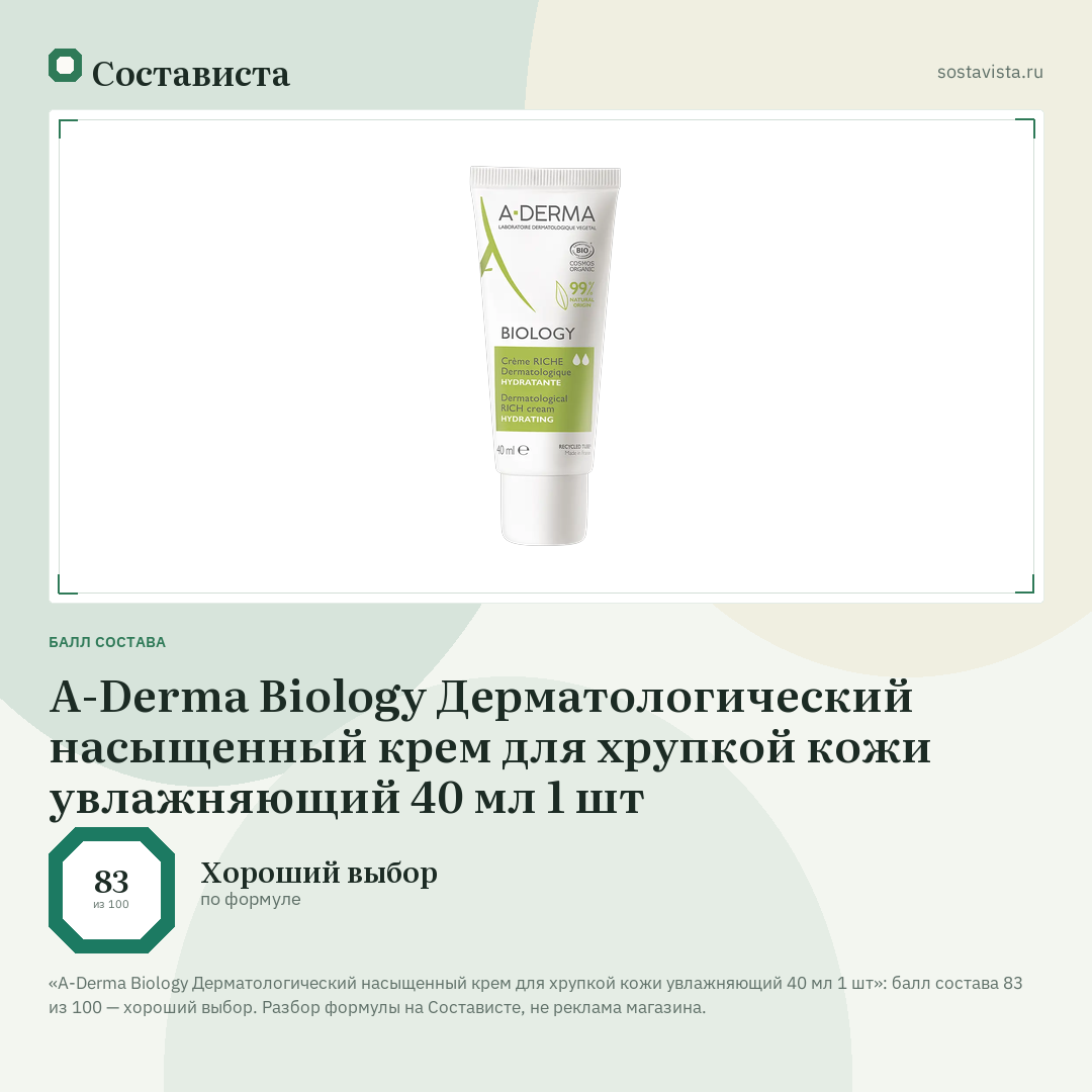 A-Derma Biology Дерматологический насыщенный крем для хрупкой кожи увлажняющий 40 мл 1 шт: балл состава 83 из 100 — Состависта