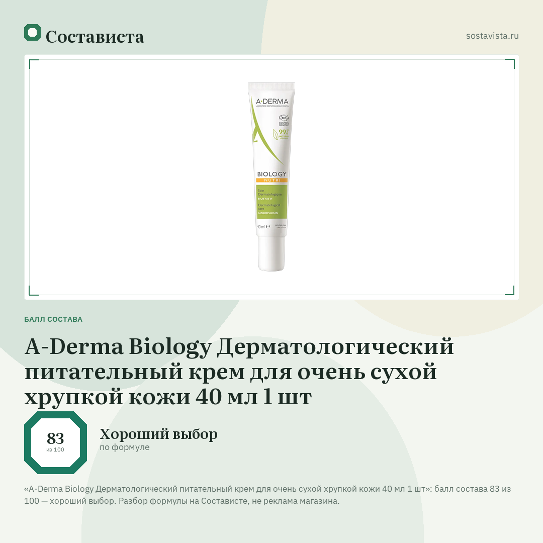 A-Derma Biology Дерматологический питательный крем для очень сухой хрупкой кожи 40 мл 1 шт: балл состава 83 из 100 — Состависта