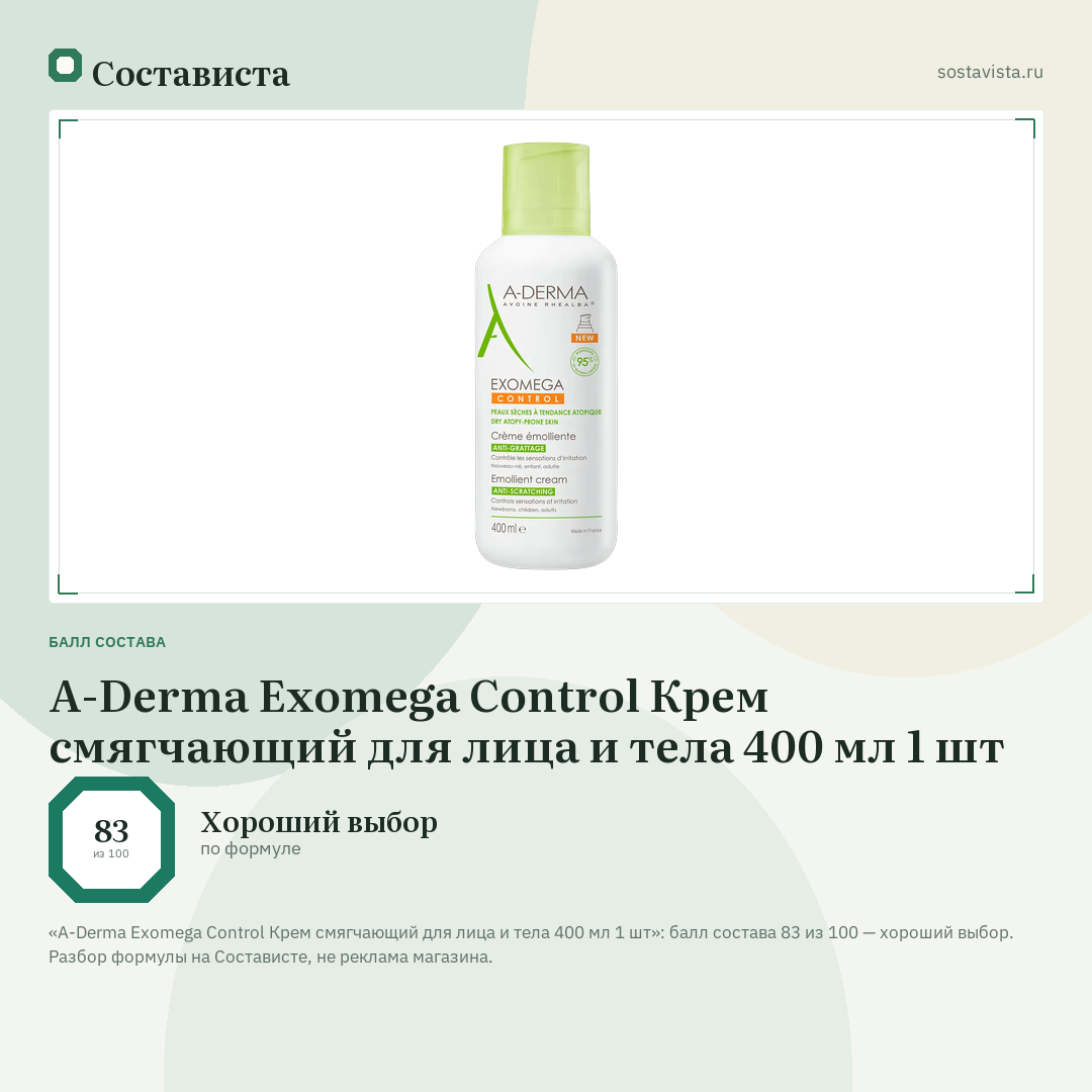 A-Derma Exomega Control Крем смягчающий для лица и тела 400 мл 1 шт: балл состава 83 из 100 — Состависта