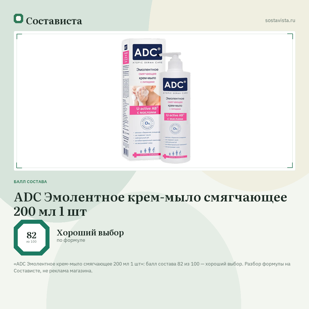 ADC Эмолентное крем-мыло смягчающее 200 мл 1 шт: балл состава 82 из 100 — Состависта