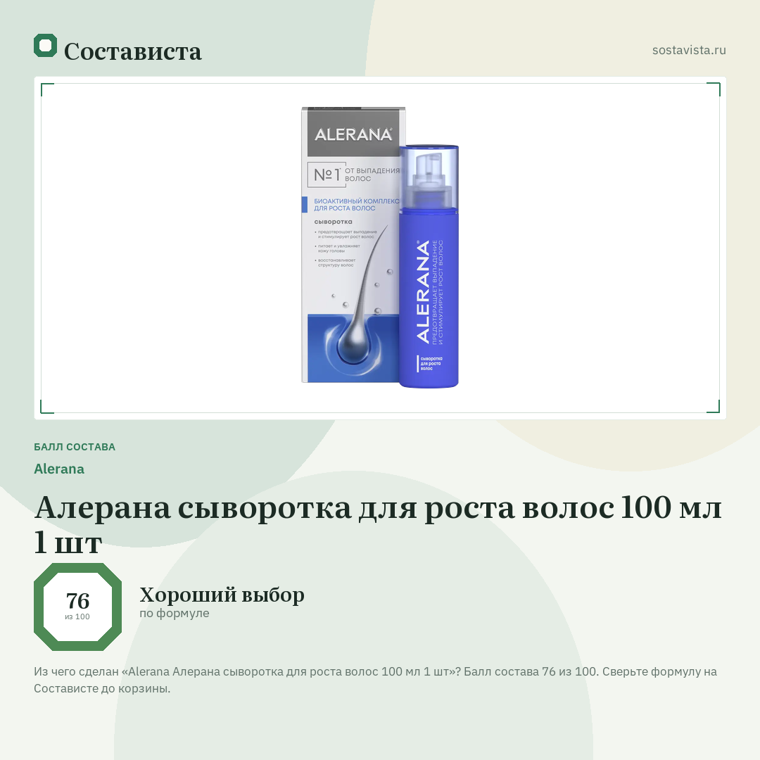 Alerana Алерана сыворотка для роста волос 100 мл 1 шт: балл состава 76 из 100 — Состависта