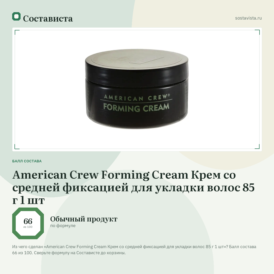 American Crew Forming Cream Крем со средней фиксацией для укладки волос 85 г 1 шт: балл состава 66 из 100 — Состависта