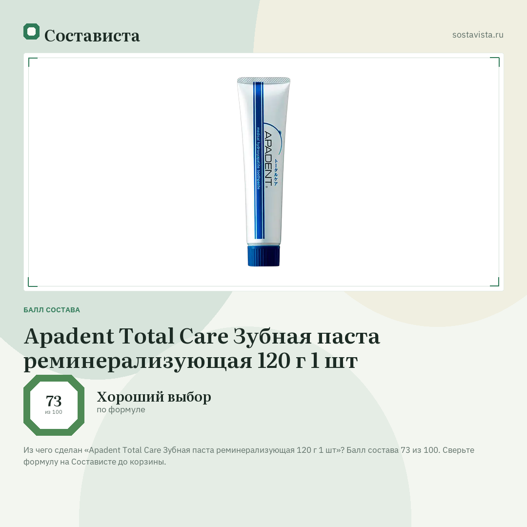 Apadent Total Care Зубная паста реминерализующая 120 г 1 шт: балл состава 73 из 100 — Состависта
