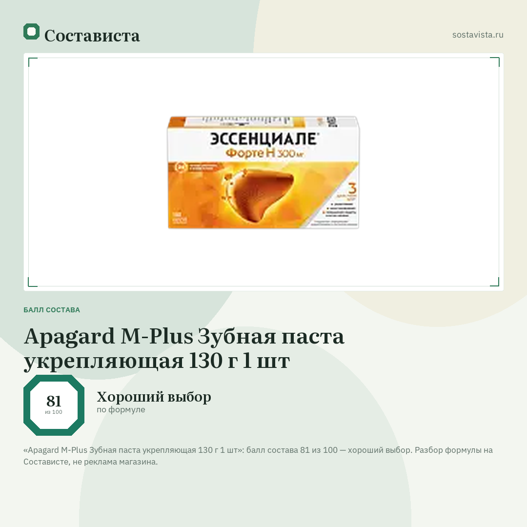 Apagard M-Plus Зубная паста укрепляющая 130 г 1 шт: балл состава 81 из 100 — Состависта