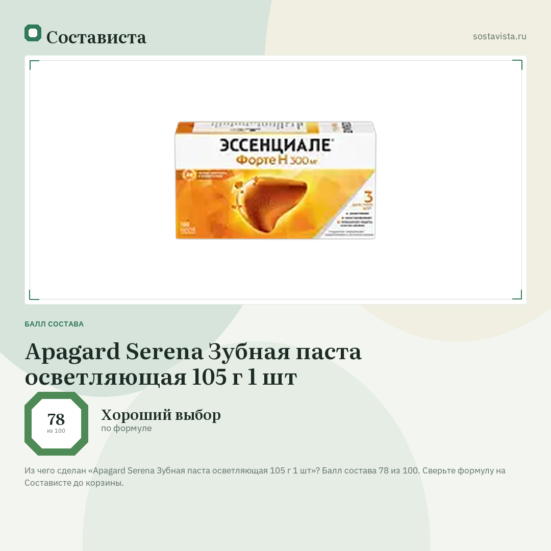 Apagard Serena Зубная паста осветляющая 105 г 1 шт: балл состава 78 из 100 — Состависта