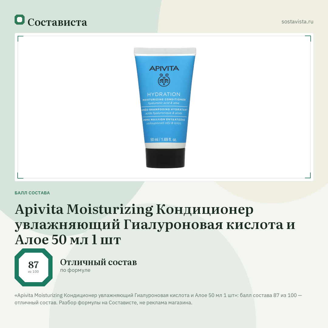 Apivita Moisturizing Кондиционер увлажняющий Гиалуроновая кислота и Алое 50 мл 1 шт: балл состава 87 из 100 — Состависта