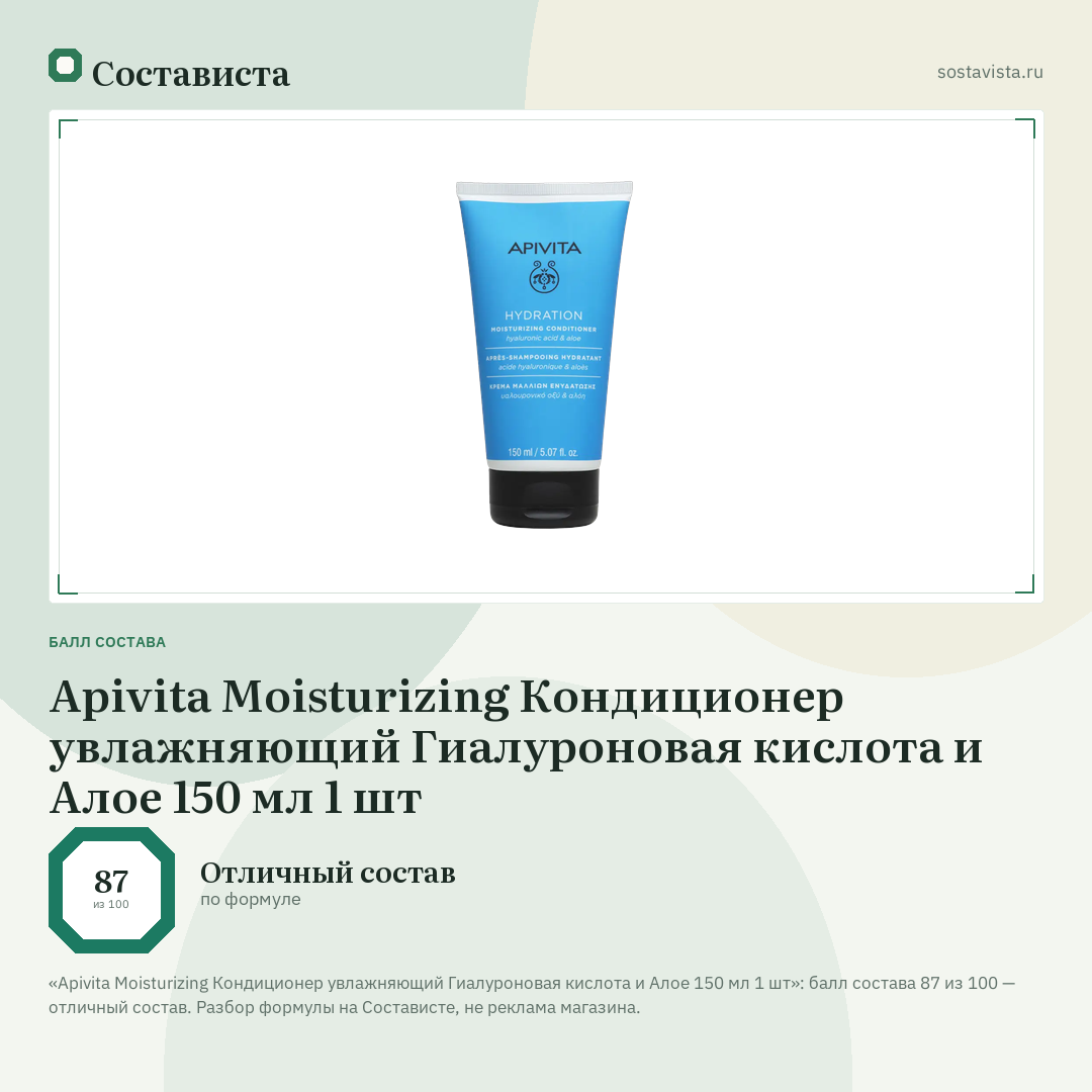 Apivita Moisturizing Кондиционер увлажняющий Гиалуроновая кислота и Алое 150 мл 1 шт: балл состава 87 из 100 — Состависта
