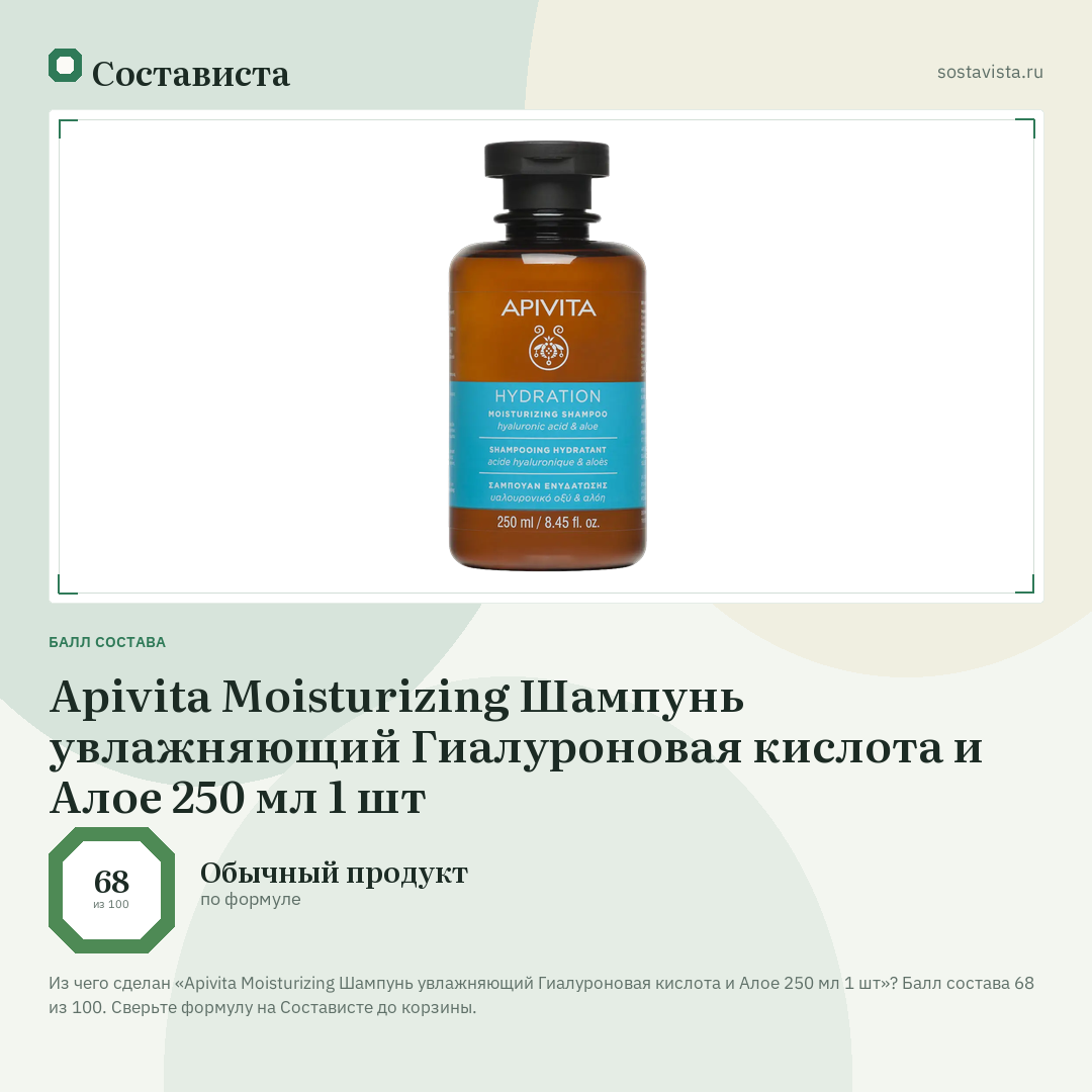 Apivita Moisturizing Шампунь увлажняющий Гиалуроновая кислота и Алое 250 мл 1 шт: балл состава 68 из 100 — Состависта