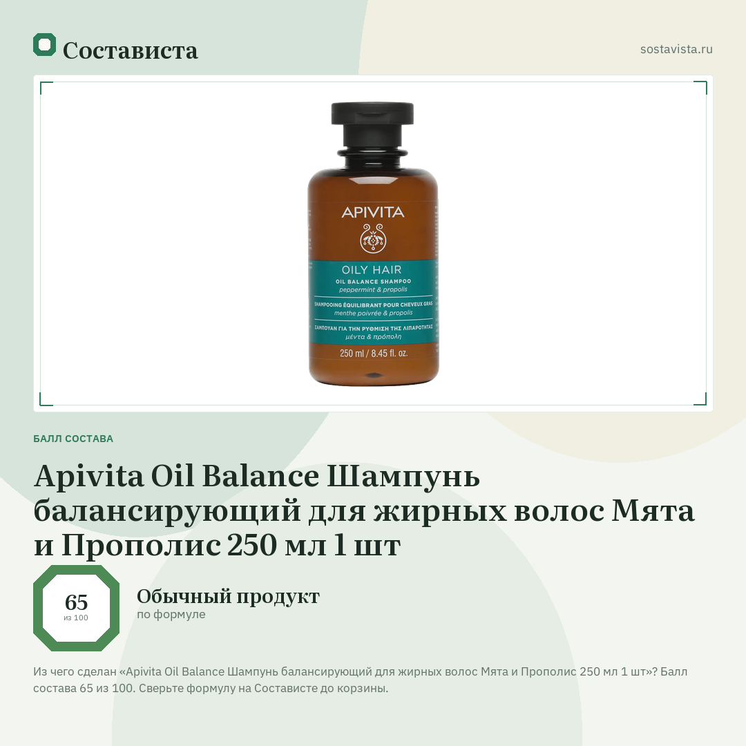 Apivita Oil Balance Шампунь балансирующий для жирных волос Мята и Прополис 250 мл 1 шт: балл состава 65 из 100 — Состависта