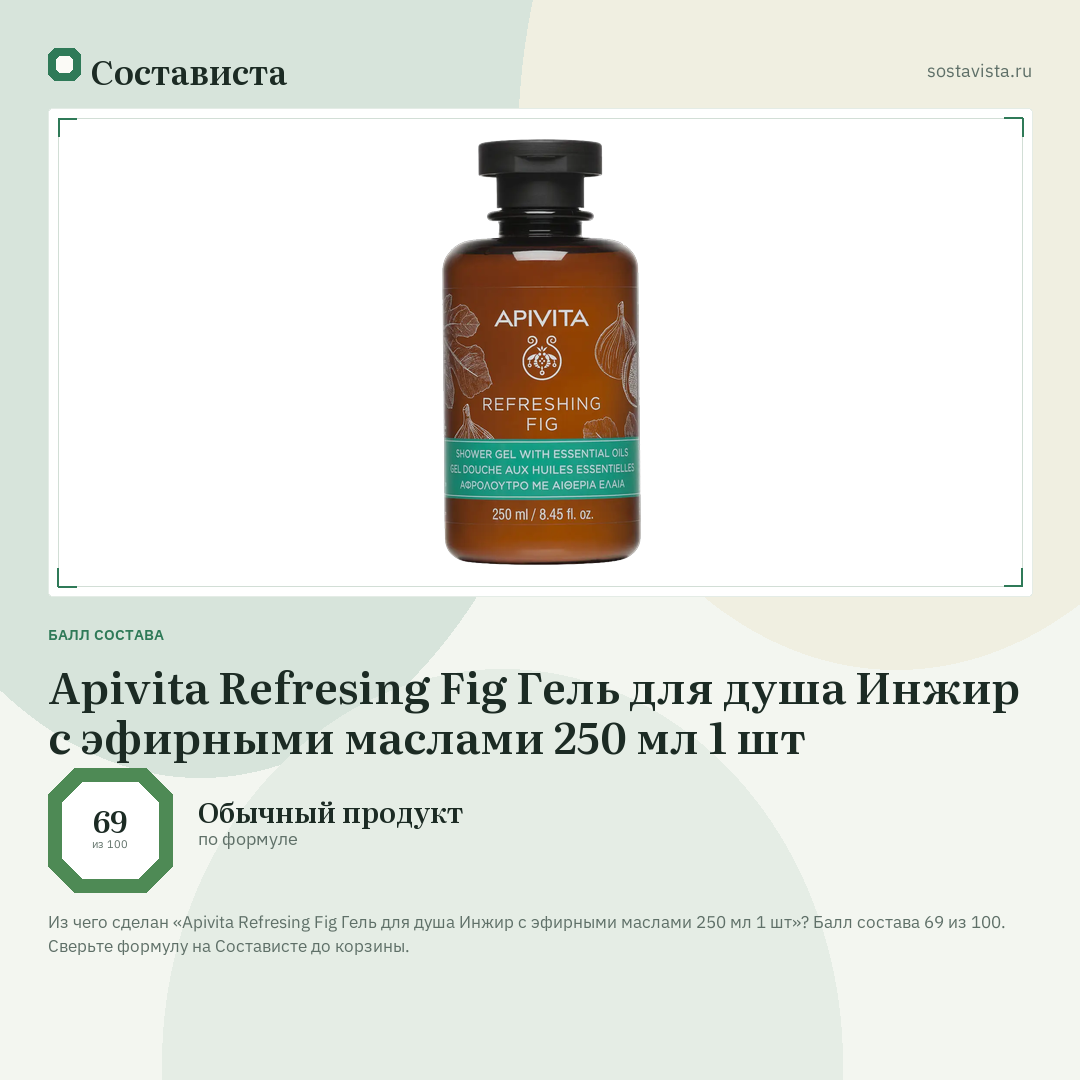 Apivita Refresing Fig Гель для душа Инжир с эфирными маслами 250 мл 1 шт: балл состава 69 из 100 — Состависта