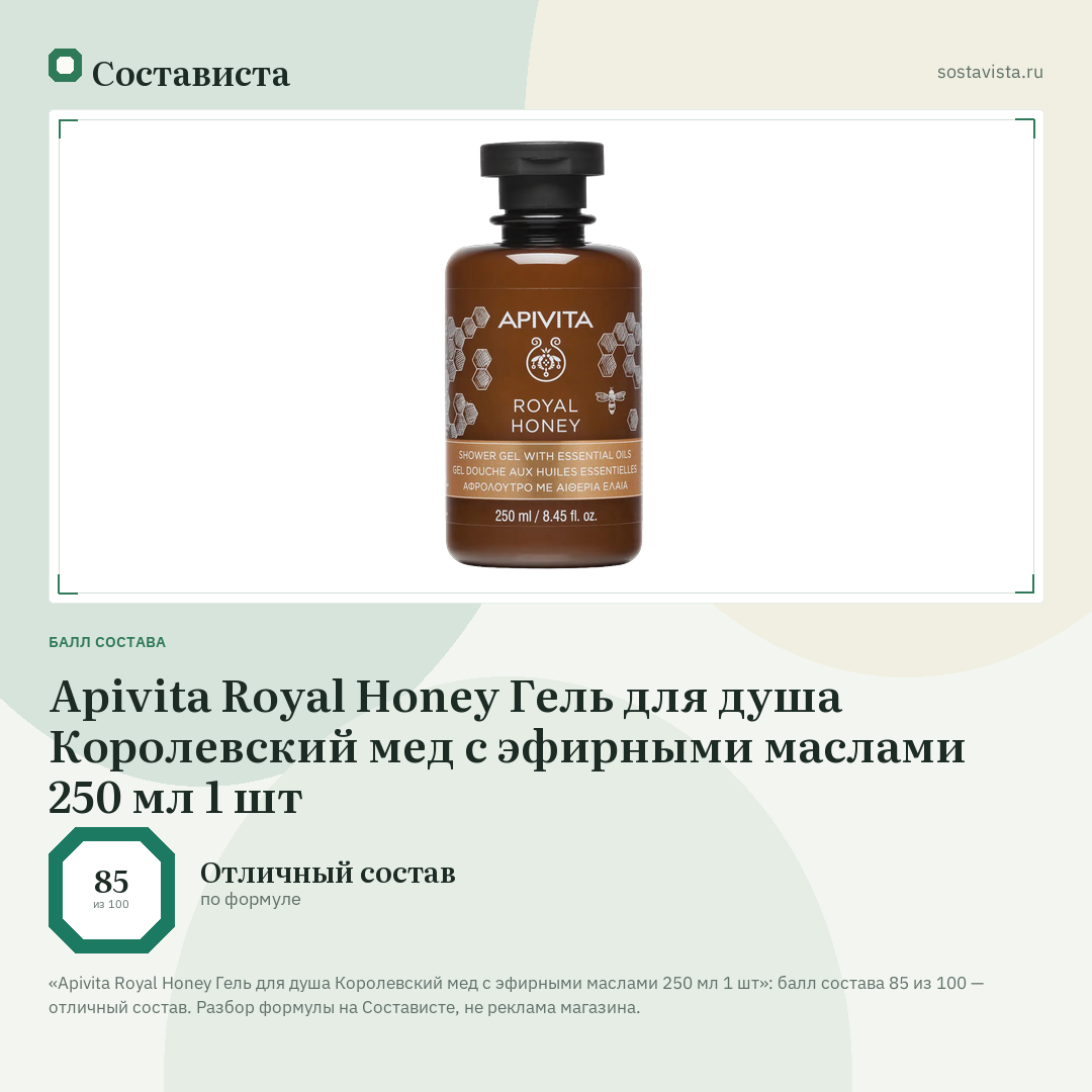 Apivita Royal Honey Гель для душа Королевский мед с эфирными маслами 250 мл 1 шт: балл состава 85 из 100 — Состависта