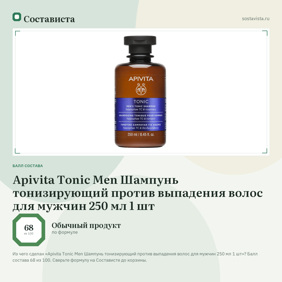 Apivita Tonic Men Шампунь тонизирующий против выпадения волос для мужчин 250 мл 1 шт: балл состава 68 из 100 — Состависта