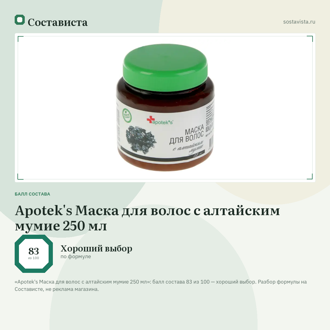Apotek's Маска для волос с алтайским мумие 250 мл: балл состава 83 из 100 — Состависта