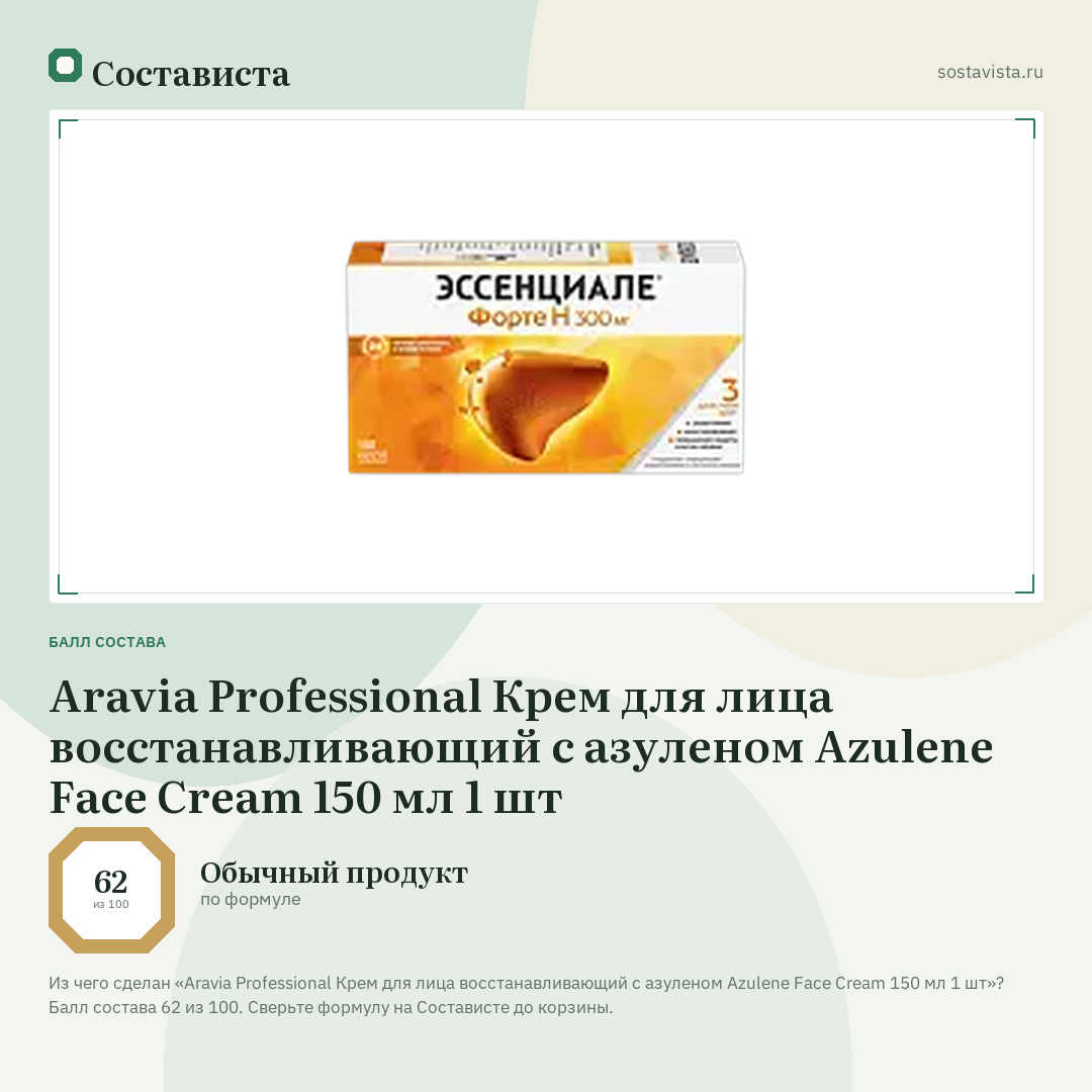 Aravia Professional Крем для лица восстанавливающий с азуленом Azulene Face Cream 150 мл 1 шт: балл состава 62 из 100 — Состависта