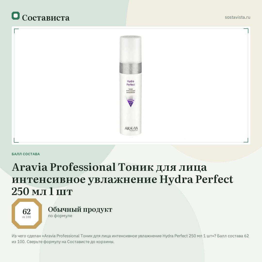 Aravia Professional Тоник для лица интенсивное увлажнение Hydra Perfect 250 мл 1 шт: балл состава 62 из 100 — Состависта