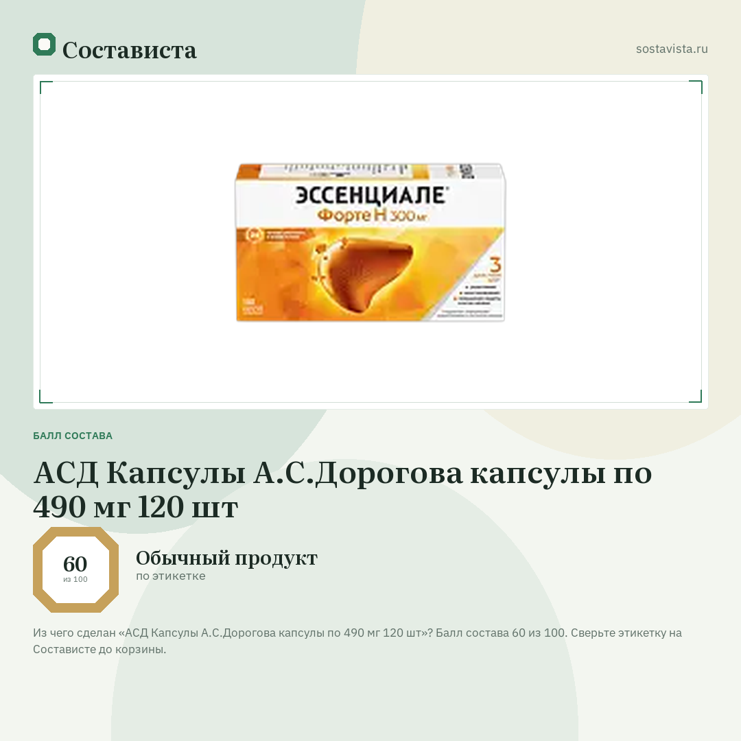 АСД Капсулы А.С.Дорогова капсулы по 490 мг 120 шт: балл состава 60 из 100 — Состависта
