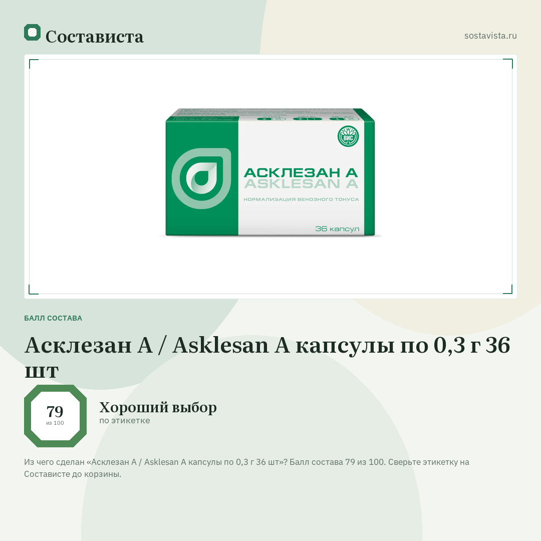 Асклезан А / Asklesan A капсулы по 0,3 г 36 шт: балл состава 79 из 100 — Состависта