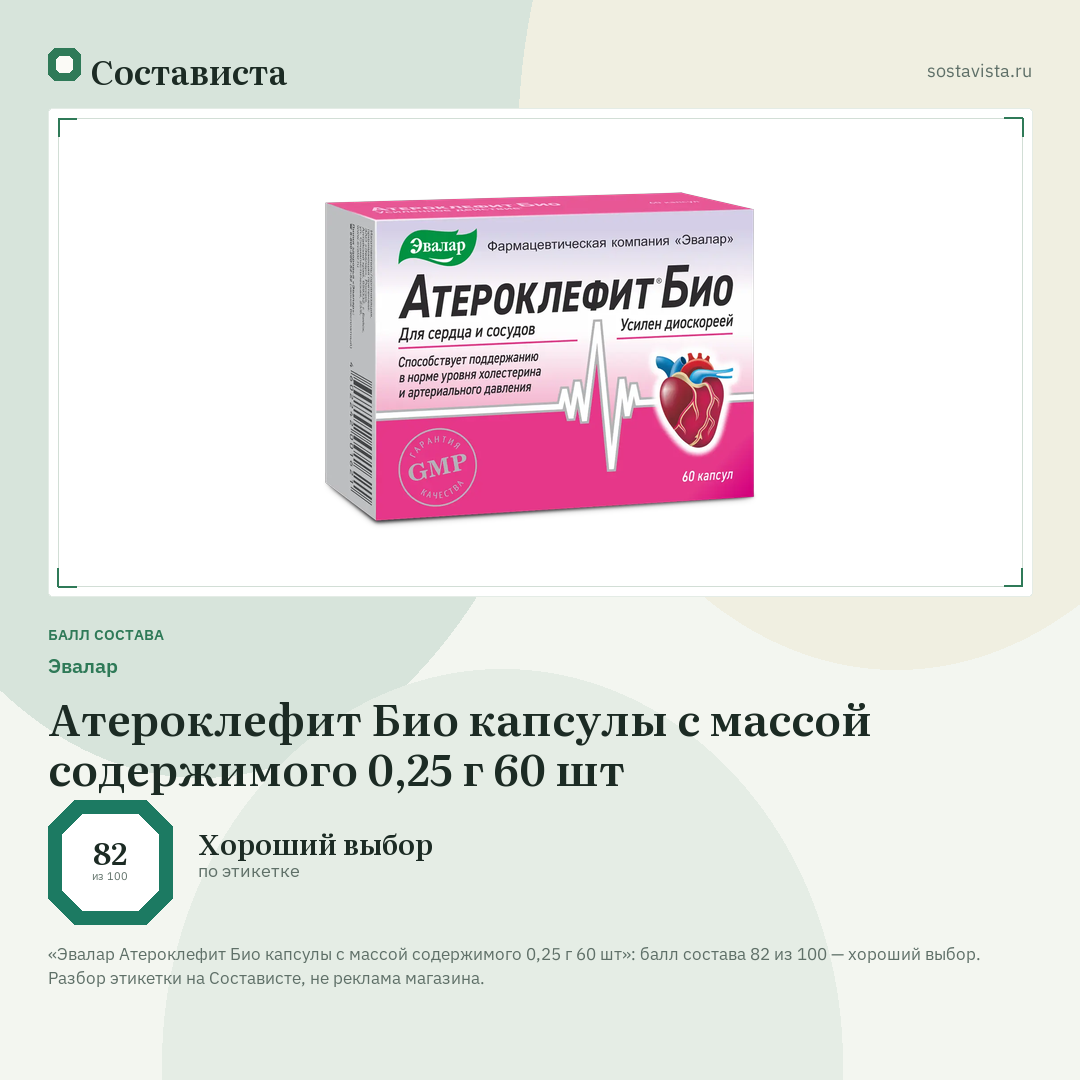 Эвалар Атероклефит Био капсулы с массой содержимого 0,25 г 60 шт: балл состава 82 из 100 — Состависта