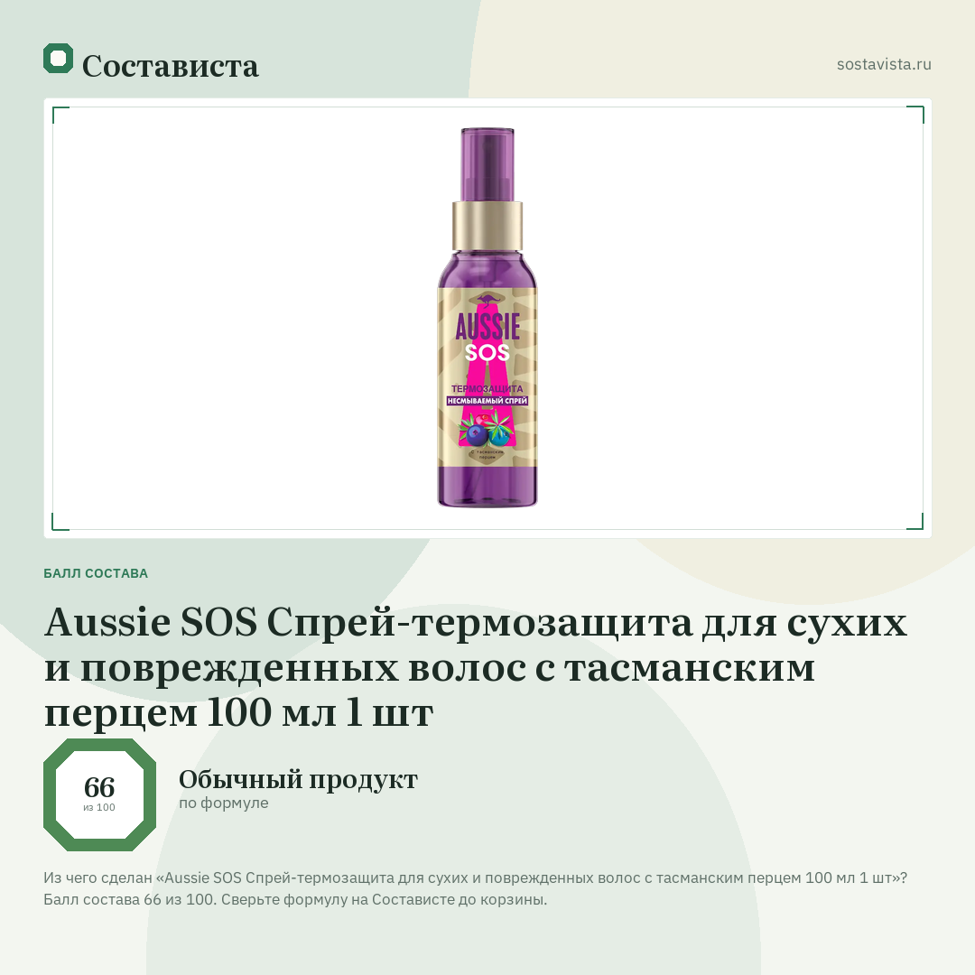 Aussie SOS Спрей-термозащита для сухих и поврежденных волос с тасманским перцем 100 мл 1 шт: балл состава 66 из 100 — Состависта