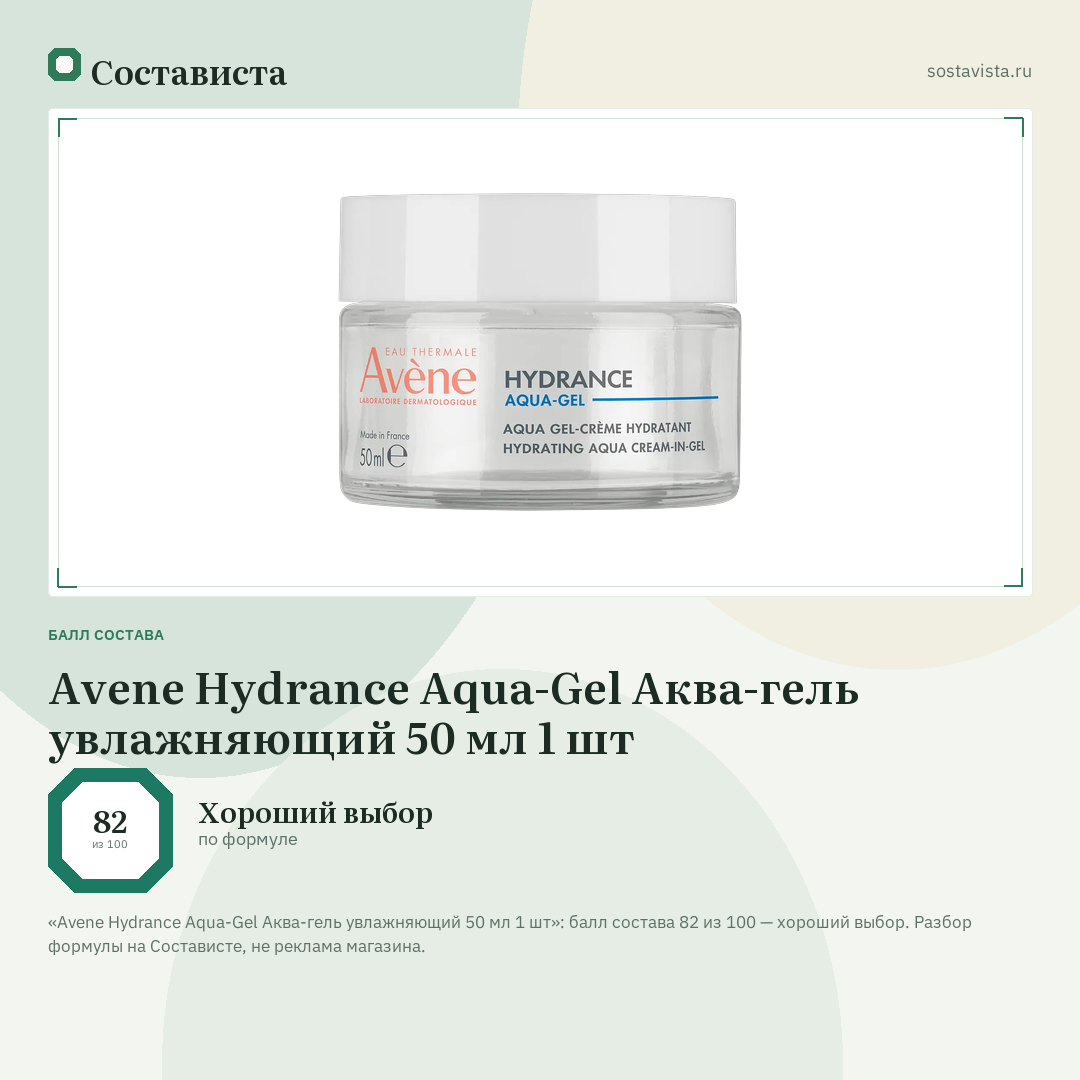 Avene Hydrance Aqua-Gel Аква-гель увлажняющий 50 мл 1 шт: балл состава 82 из 100 — Состависта