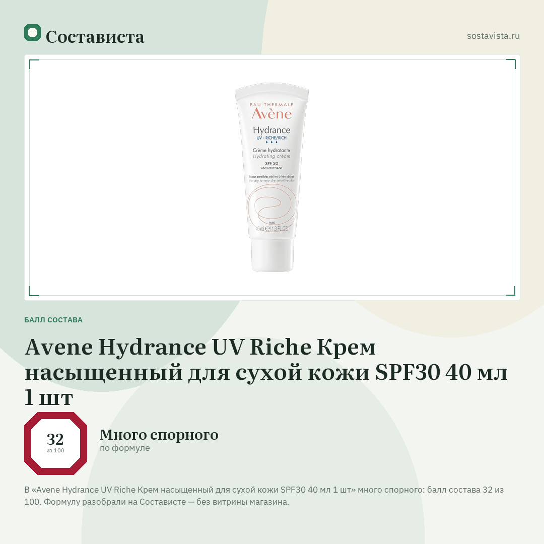 Avene Hydrance UV Riche Крем насыщенный для сухой кожи SPF30 40 мл 1 шт: балл состава 32 из 100 — Состависта