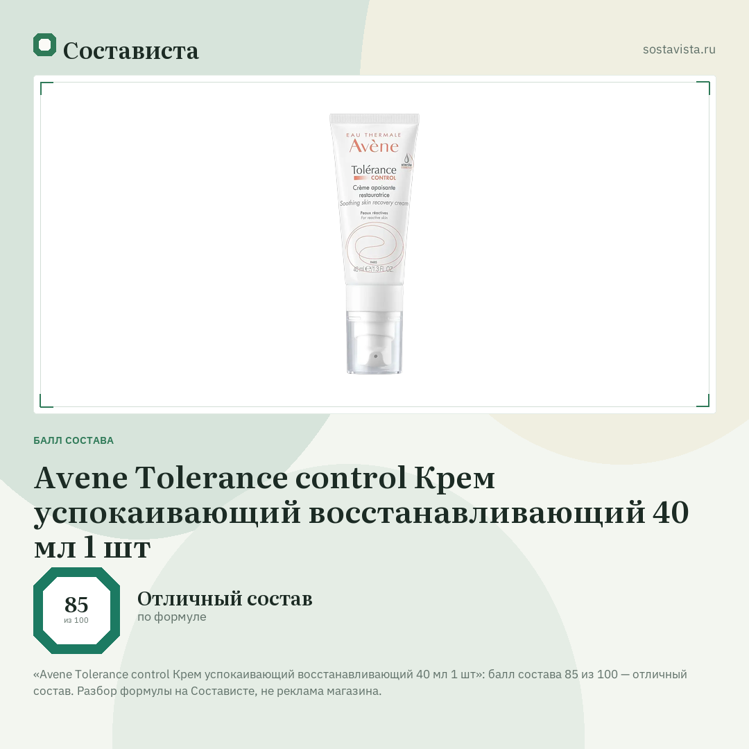 Avene Tolerance control Крем успокаивающий восстанавливающий 40 мл 1 шт: балл состава 85 из 100 — Состависта