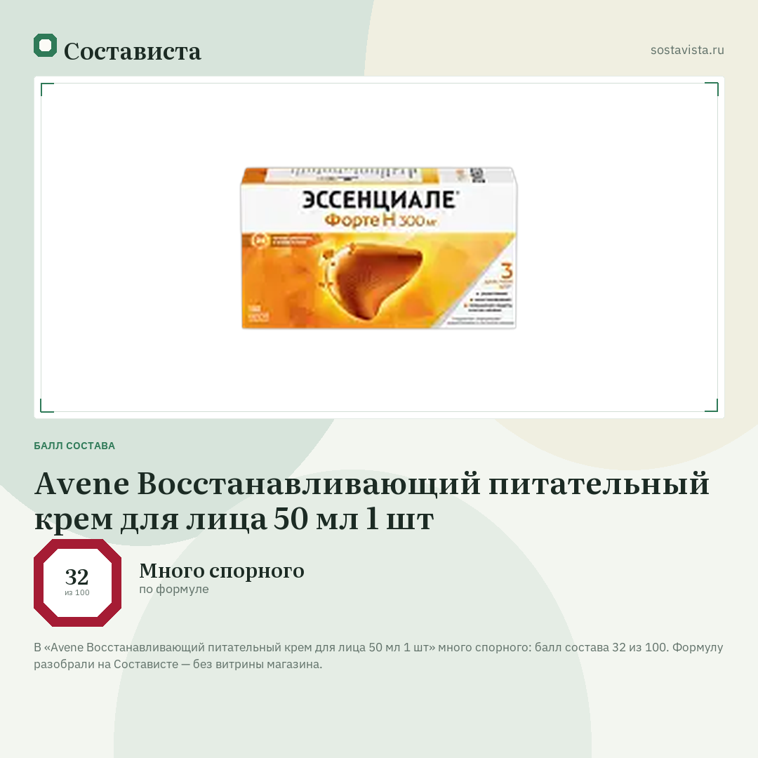 Avene Восстанавливающий питательный крем для лица 50 мл 1 шт: балл состава 32 из 100 — Состависта