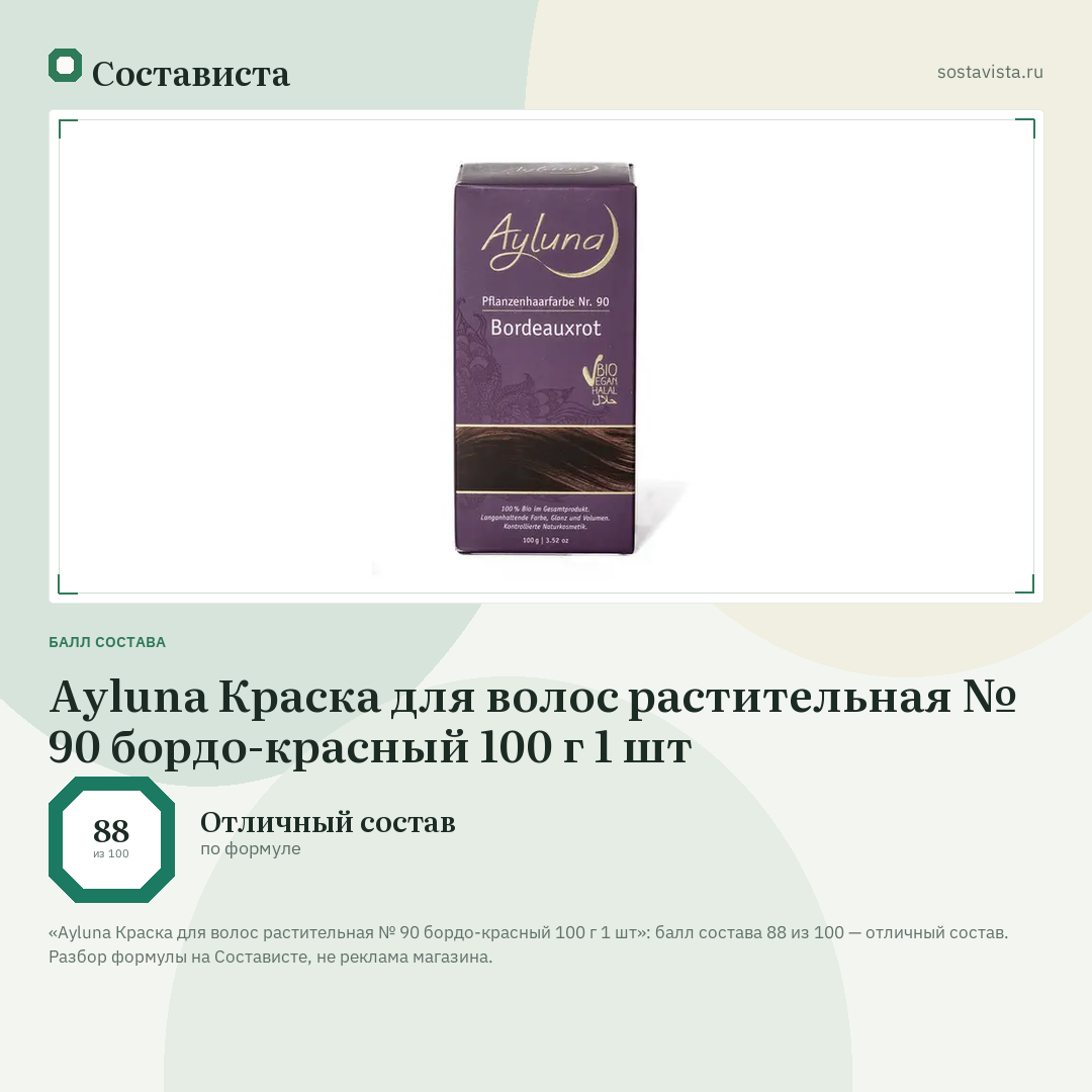 Ayluna Краска для волос растительная № 90 бордо-красный 100 г 1 шт: балл состава 88 из 100 — Состависта