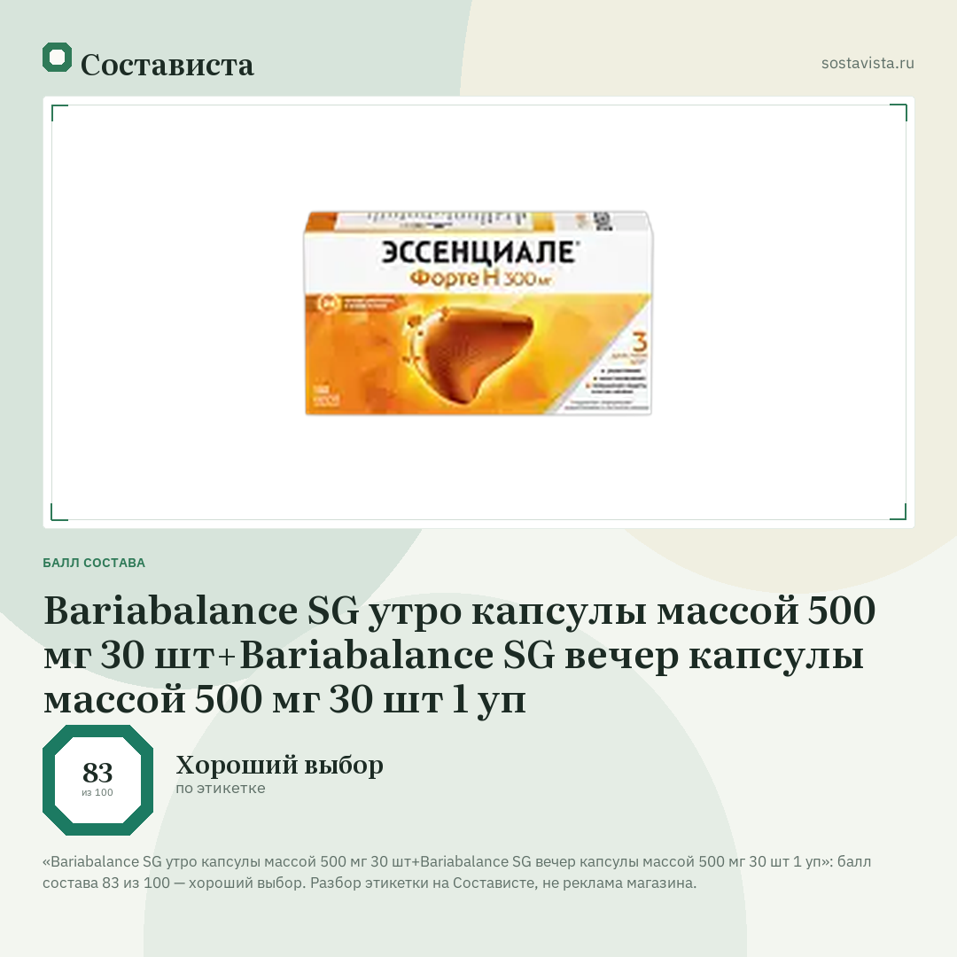 Bariabalance SG утро капсулы массой 500 мг 30 шт+Bariabalance SG вечер капсулы массой 500 мг 30 шт 1 уп: балл состава 83 из 100 — Состависта