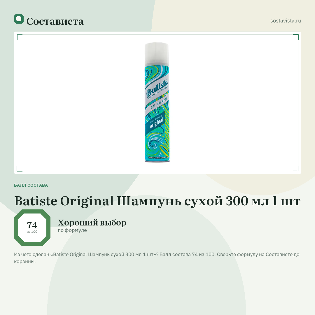 Batiste Original Шампунь сухой 300 мл 1 шт: балл состава 74 из 100 — Состависта