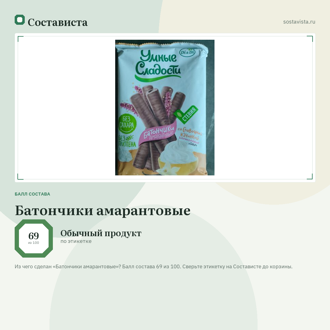 Батончики амарантовые: балл состава 69 из 100 — Состависта