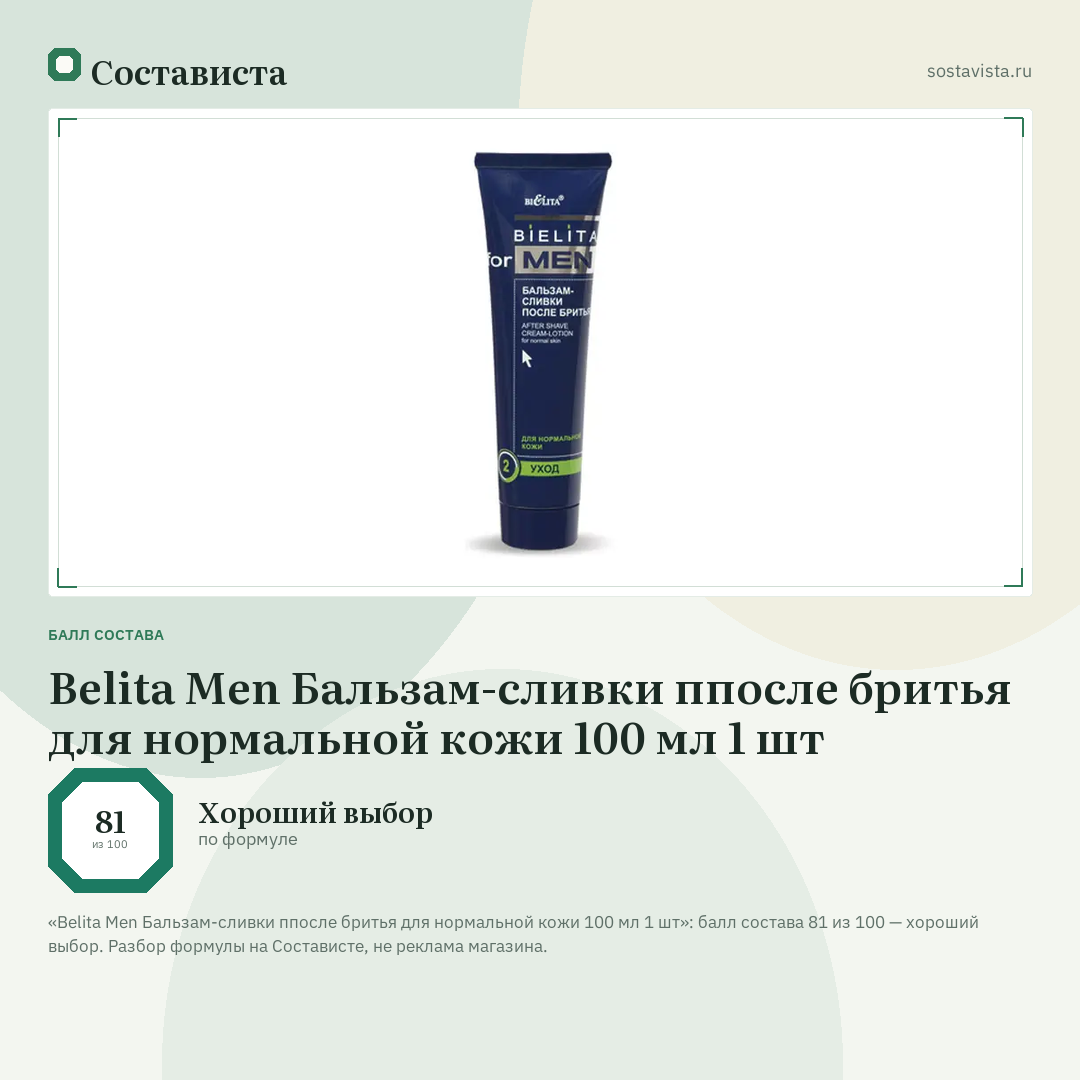 Belita Men Бальзам-сливки ппосле бритья для нормальной кожи 100 мл 1 шт: балл состава 81 из 100 — Состависта