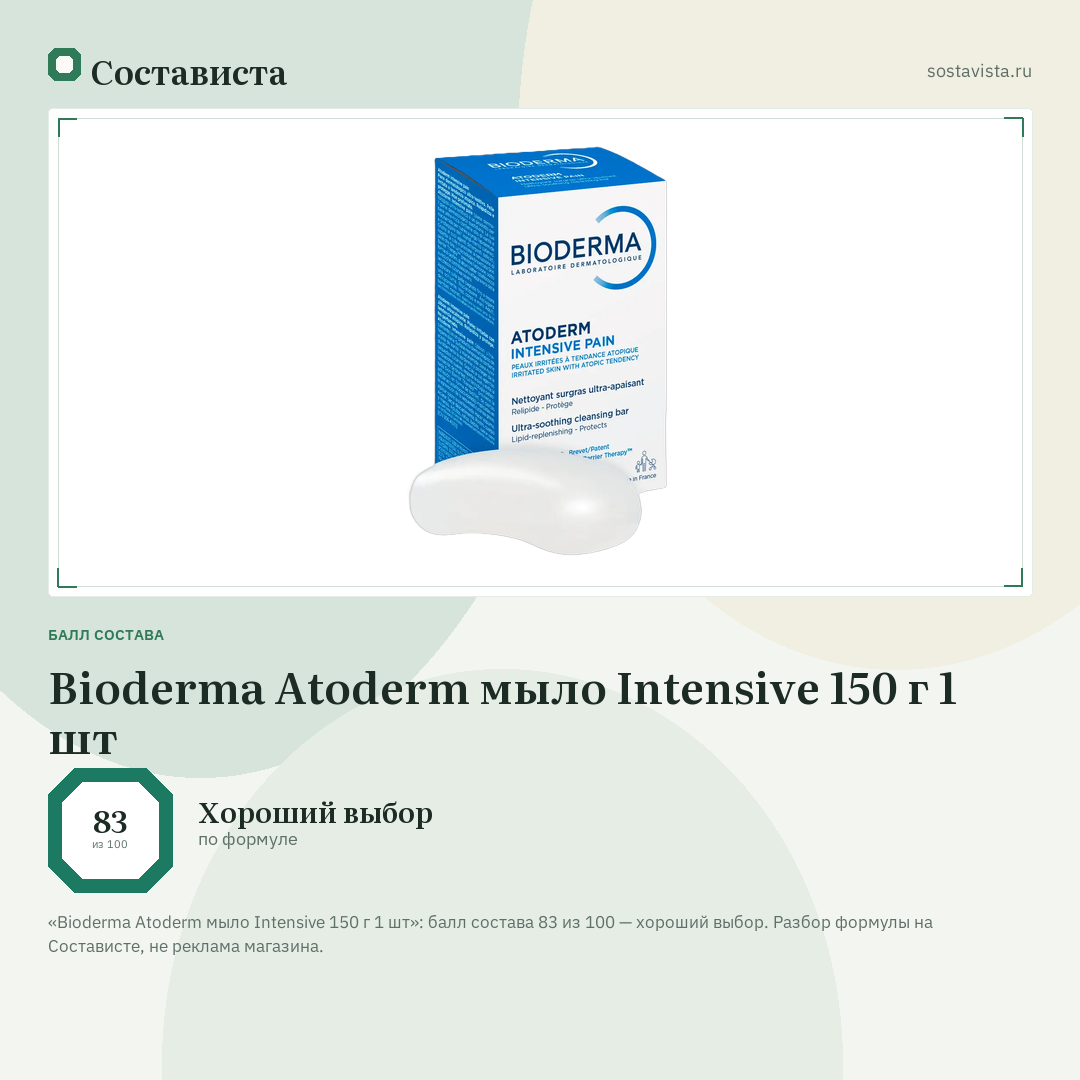 Bioderma Atoderm мыло Intensive 150 г 1 шт: балл состава 83 из 100 — Состависта