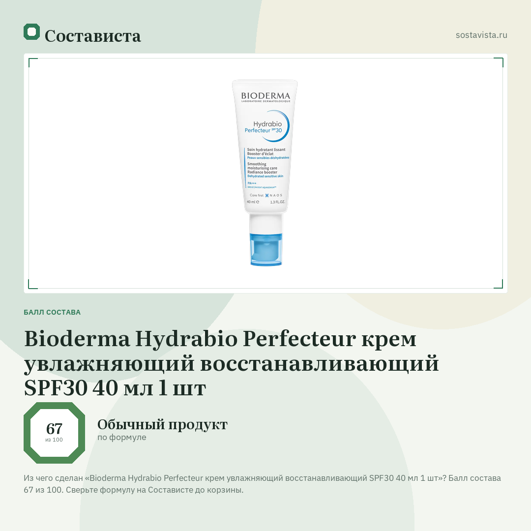 Bioderma Hydrabio Perfecteur крем увлажняющий восстанавливающий SPF30 40 мл 1 шт: балл состава 67 из 100 — Состависта