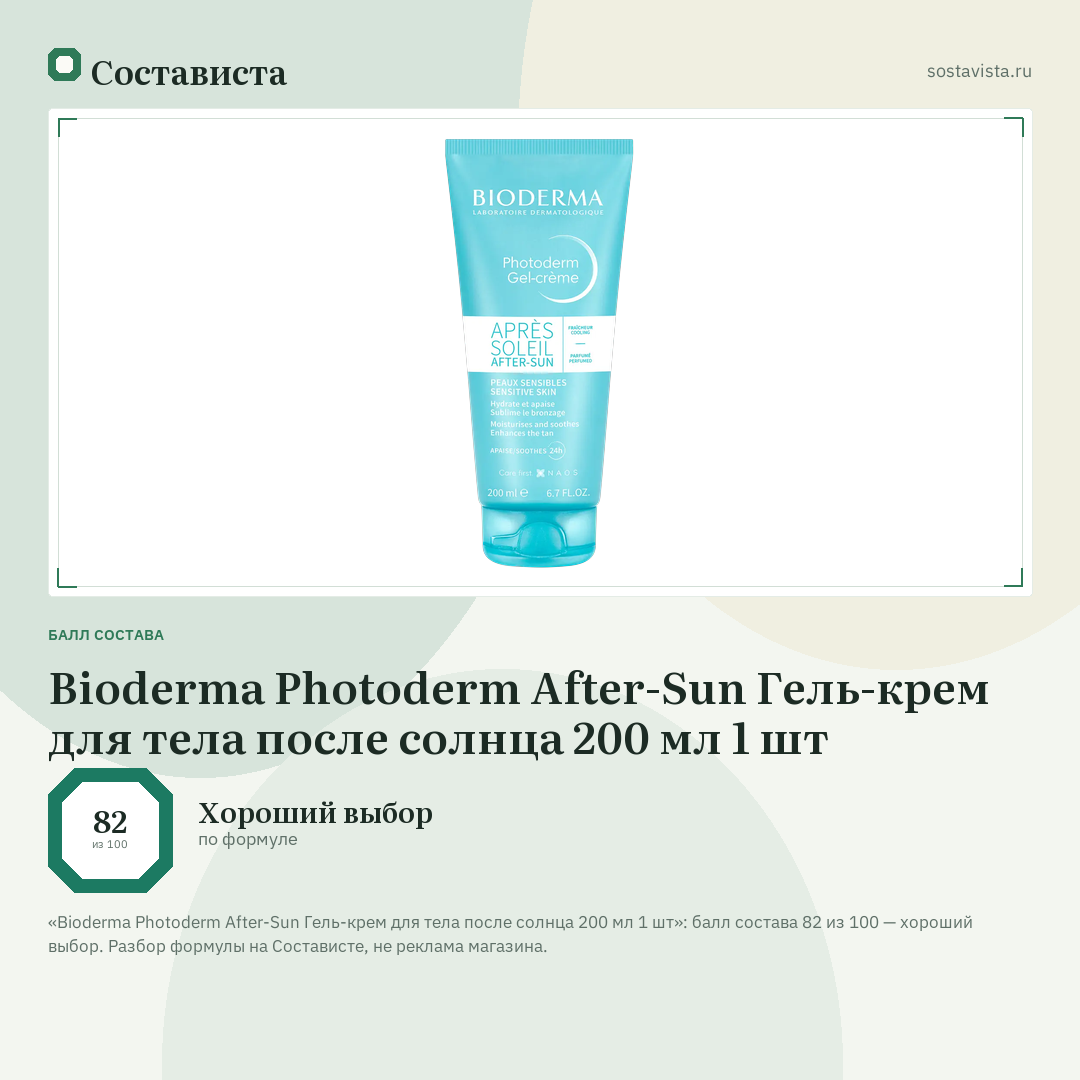 Bioderma Photoderm After-Sun Гель-крем для тела после солнца 200 мл 1 шт: балл состава 82 из 100 — Состависта