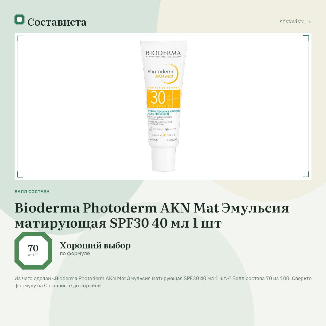 Bioderma Photoderm AKN Mat Эмульсия матирующая SPF30 40 мл 1 шт: балл состава 70 из 100 — Состависта