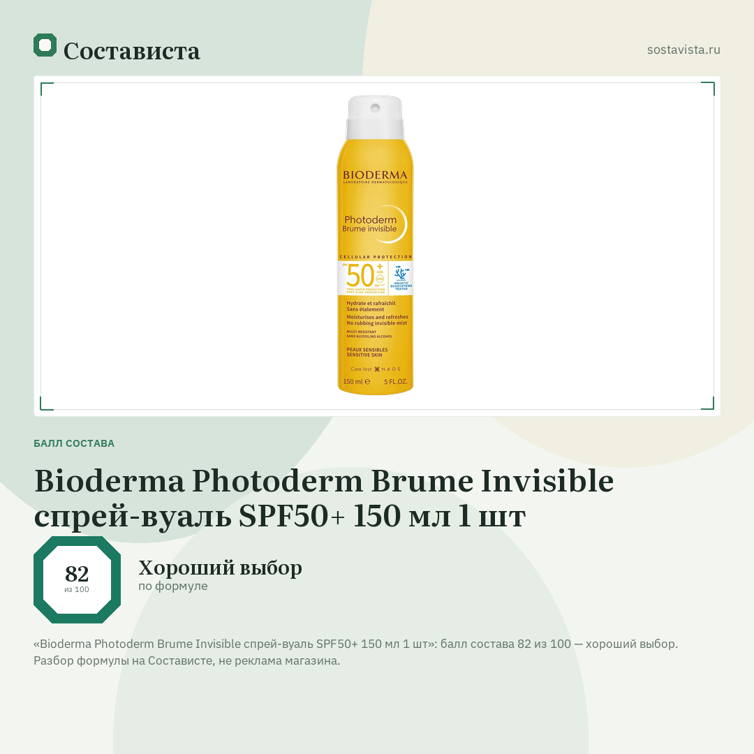 Bioderma Photoderm Brume Invisible спрей-вуаль SPF50+ 150 мл 1 шт: балл состава 82 из 100 — Состависта