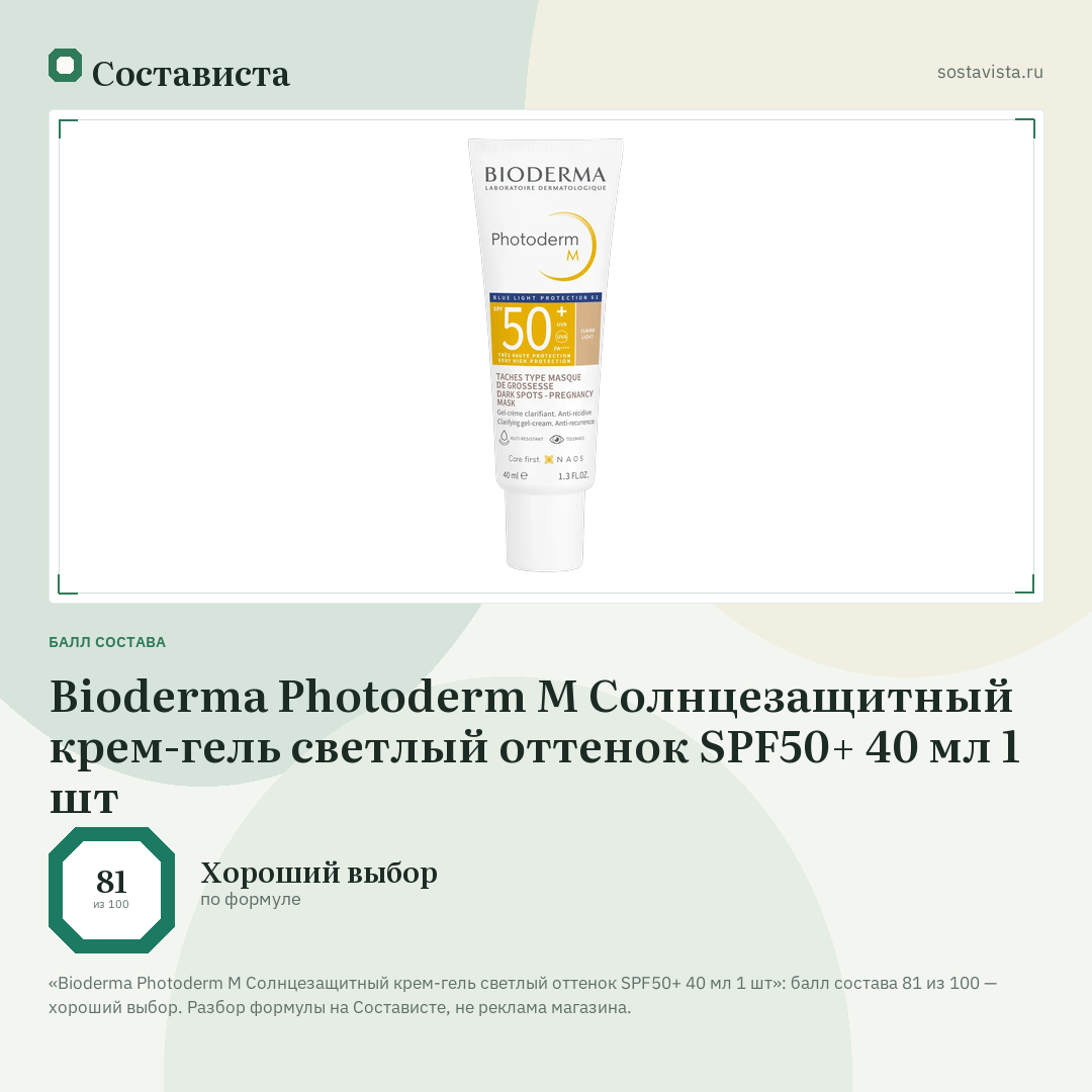 Bioderma Photoderm M Солнцезащитный крем-гель светлый оттенок SPF50+ 40 мл 1 шт: балл состава 81 из 100 — Состависта