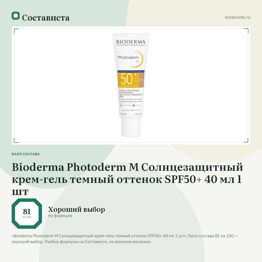 Bioderma Photoderm M Солнцезащитный крем-гель темный оттенок SPF50+ 40 мл 1 шт: балл состава 81 из 100 — Состависта