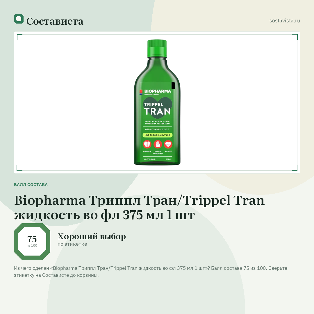 Biopharma Триппл Тран/Trippel Tran жидкость во фл 375 мл 1 шт: балл состава 75 из 100 — Состависта